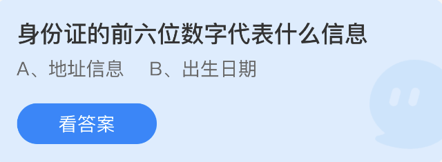 《支付宝》蚂蚁庄园2023年1月4日每日一题答案（2）