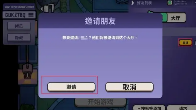 《鹅鸭杀》加好友方法