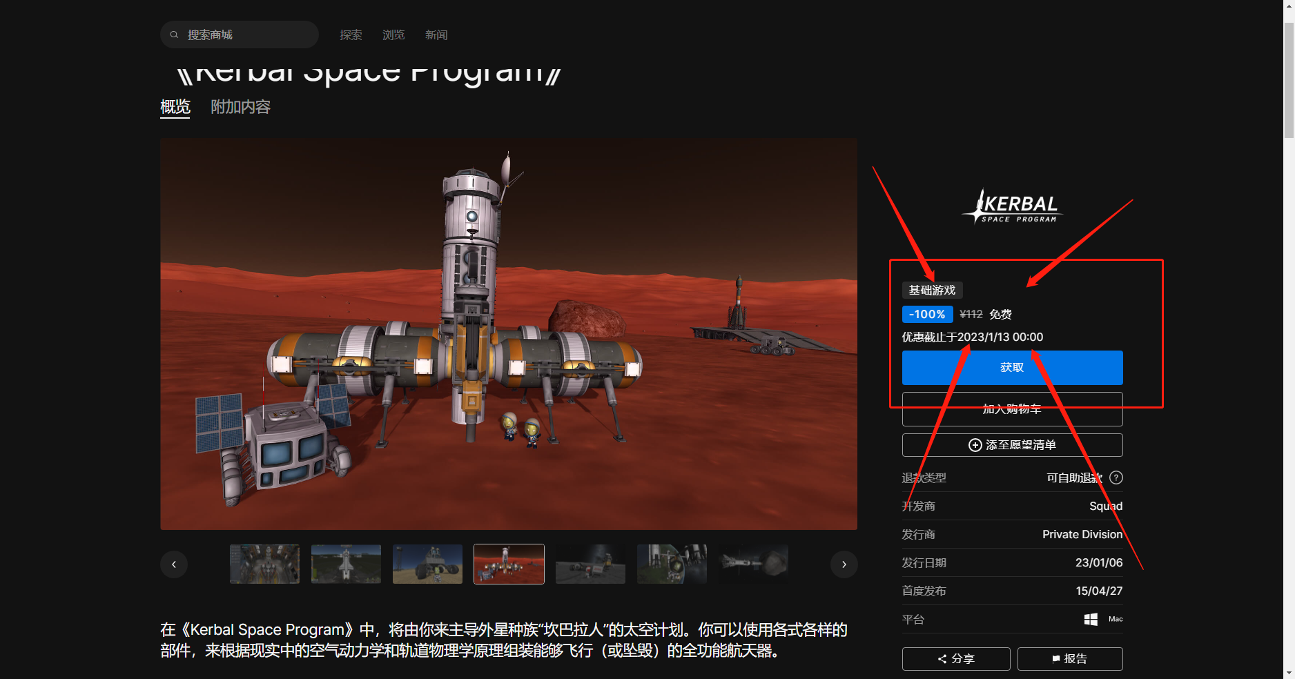 《Epic》喜加一坎巴拉太空计划领取方法