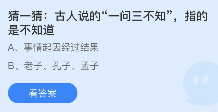 蚂蚁庄园2023年1月8日每日一题答案