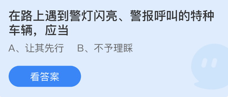 蚂蚁庄园2023年1月10日每日一题答案