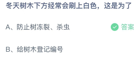 蚂蚁庄园2023年1月9日每日一题答案