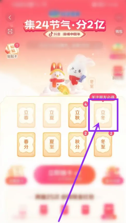 《抖音》立冬卡获取方法