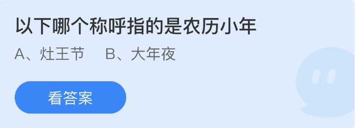 《支付宝》蚂蚁庄园2023年1月14日每日一题答案