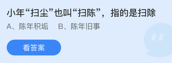 蚂蚁庄园2023年1月14日每日一题答案