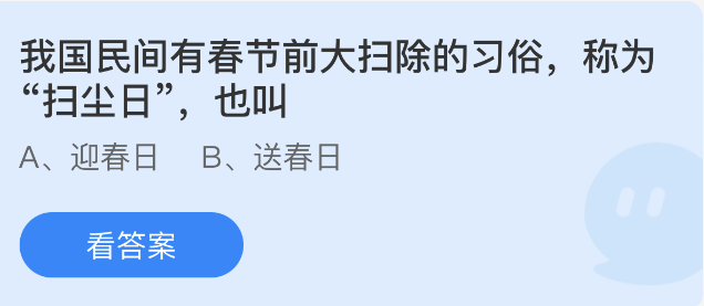 蚂蚁庄园2023年1月15日每日一题答案