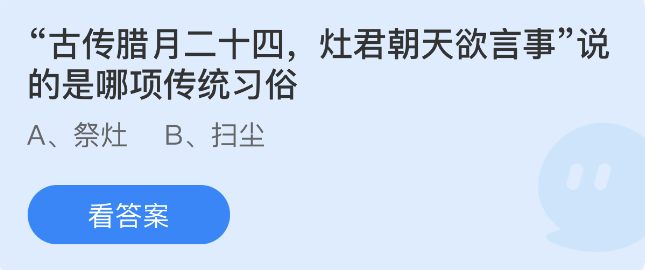 蚂蚁庄园2023年1月15日每日一题答案