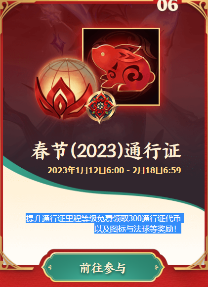 《英雄联盟》2023春节免费皮肤领取方法
