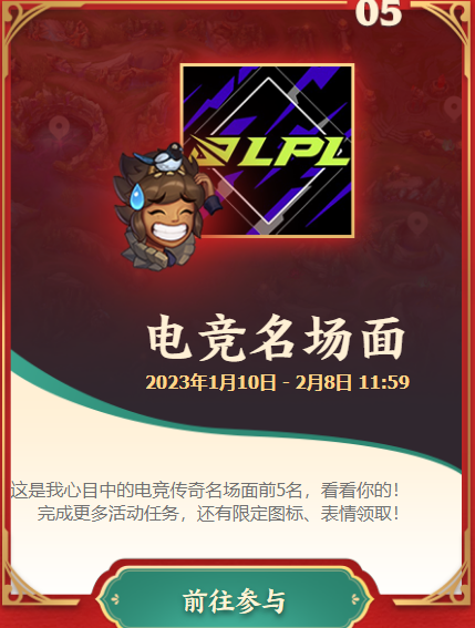 《英雄联盟》2023春节免费皮肤领取方法