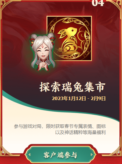 《英雄联盟》2023春节免费皮肤领取方法