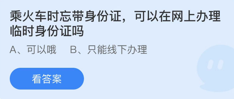 蚂蚁庄园2023年1月16日每日一题答案