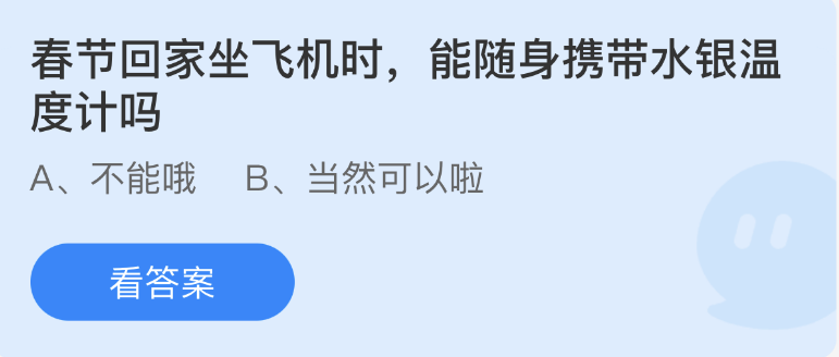 蚂蚁庄园2023年1月17日每日一题答案