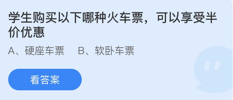 《支付宝》蚂蚁庄园2023年1月18日每日一题答案（2）