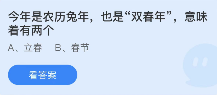 蚂蚁庄园2023年1月18日每日一题答案