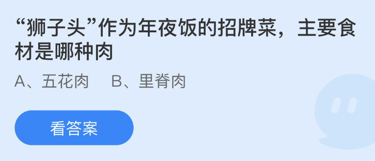 《支付宝》蚂蚁庄园2023年1月19日每日一题答案