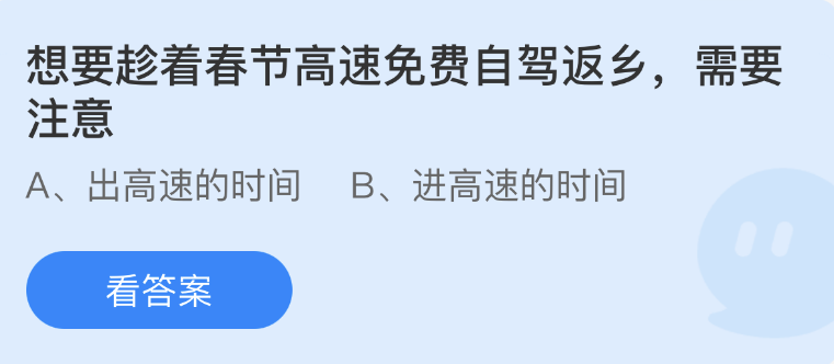 蚂蚁庄园2023年1月19日每日一题答案