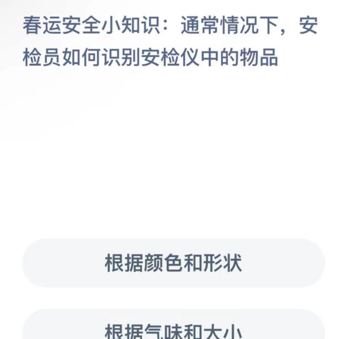 《支付宝》蚂蚁新村小课堂1月19日每日一题答案分享