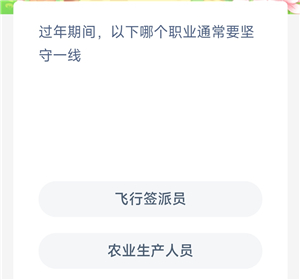 《支付宝》蚂蚁新村小课堂1月24日每日一题答案分享