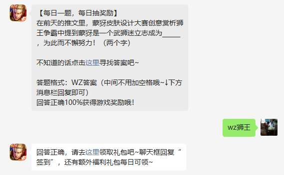 《王者荣耀》2023年1月31日微信每日一题答案