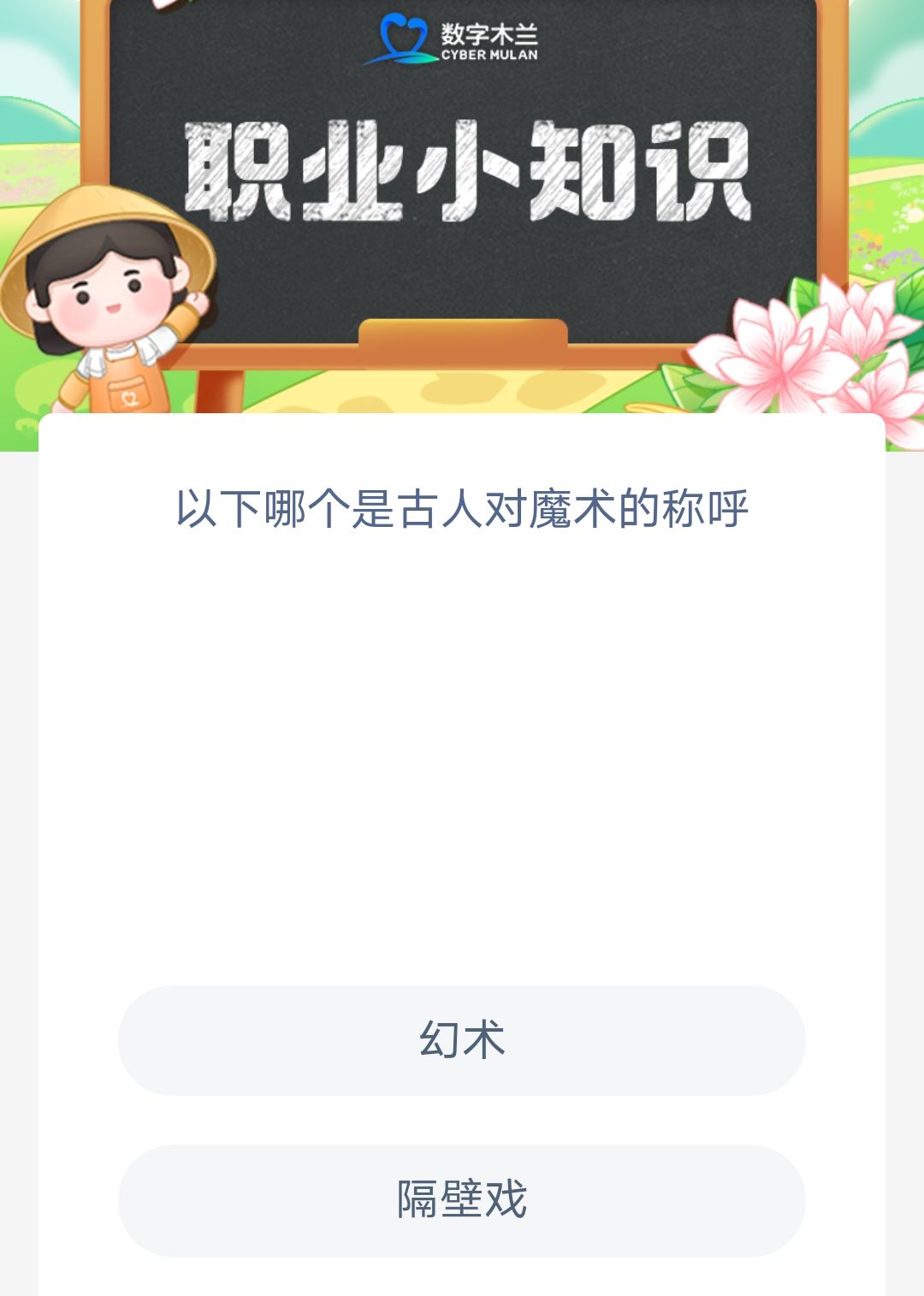《支付宝》蚂蚁新村小课堂2月11日每日一题答案分享