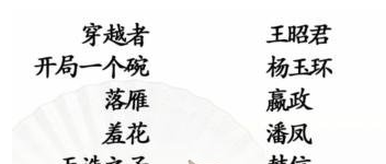 《汉字找茬王》第235关通关方法