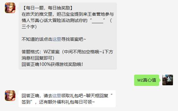 《王者荣耀》2023年2月15日微信每日一题答案