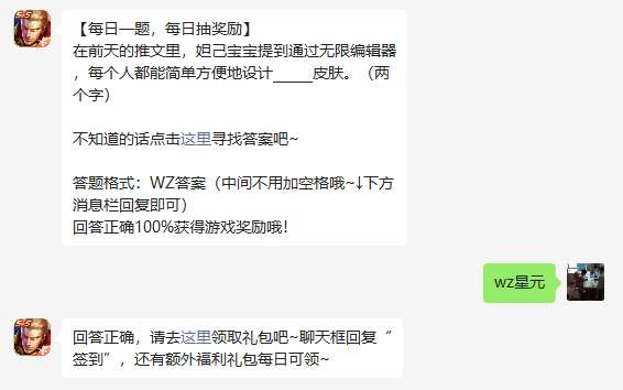 《王者荣耀》2023年2月20日微信每日一题答案