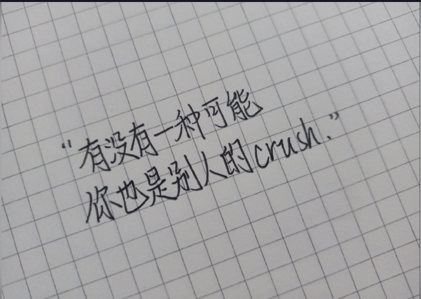 crush梗出处含义介绍