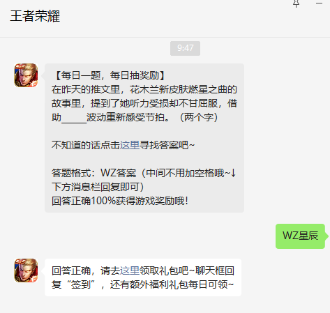 《王者荣耀》2023年2月23日微信每日一题答案