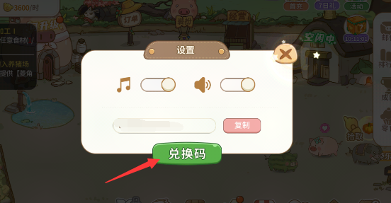 《阳光养猪场》兑换码分享