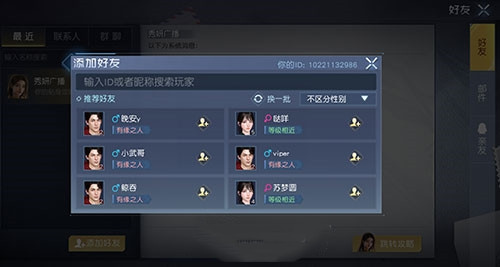 《黎明觉醒生机》好友添加方式