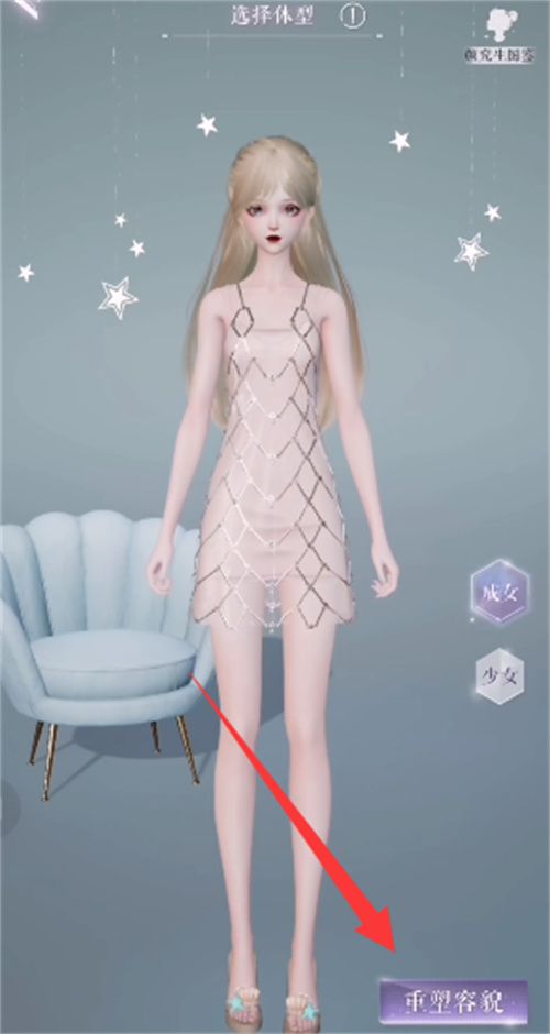 《以闪亮之名》重新捏脸方法