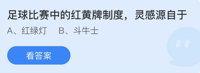 蚂蚁庄园2022年11月4日每日一题答案