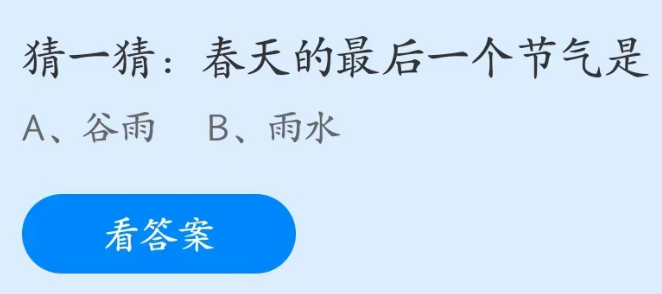 支付宝蚂蚁庄园2023年4月20日答案最新