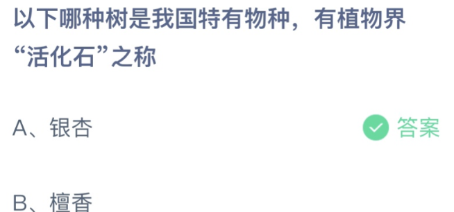 支付宝蚂蚁庄园2023年4月21日答案最新