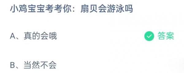 《支付宝》蚂蚁庄园2023年4月22日每日一题答案（2）