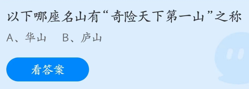 《支付宝》蚂蚁庄园2023年4月24日每日一题答案（2）