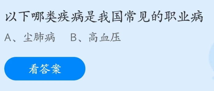 《支付宝》蚂蚁庄园2023年4月25日每日一题答案（2）