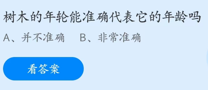 《支付宝》蚂蚁庄园2023年4月26日每日一题答案（2）