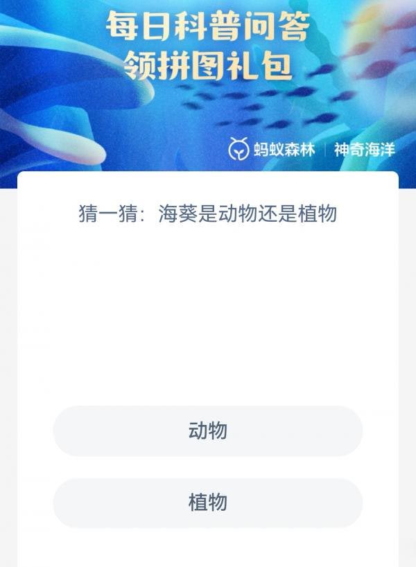《支付宝》神奇海洋4月26日答案分享