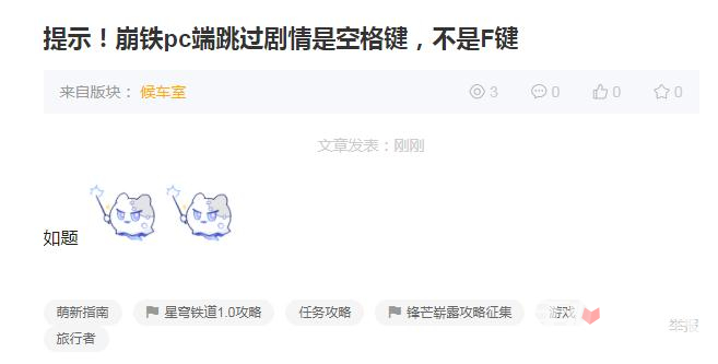 《崩坏星穹铁道》跳过剧情方法