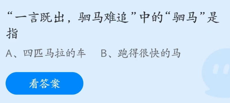 《支付宝》蚂蚁庄园2023年4月28日每日一题答案