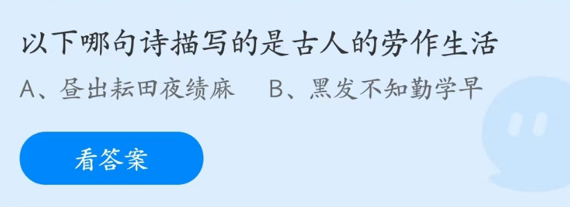 支付宝蚂蚁庄园2023年4月29日答案最新