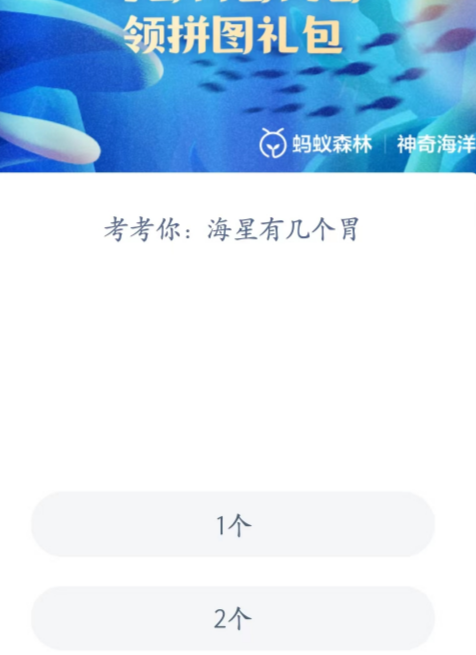 《支付宝》神奇海洋4月28日答案分享