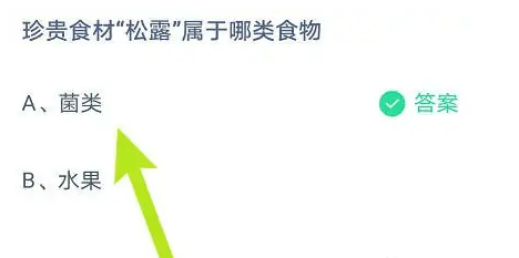 支付宝蚂蚁庄园2023年5月4日答案最新