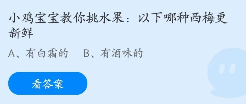 《支付宝》蚂蚁庄园2023年5月5日每日一题答案（2）