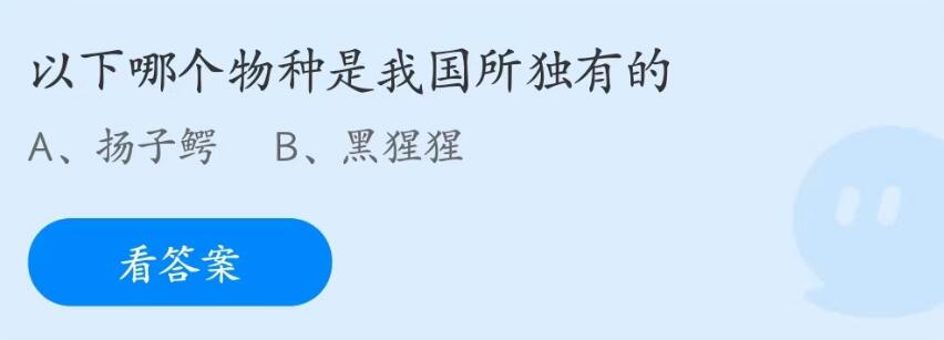 支付宝蚂蚁庄园2023年5月9日答案最新