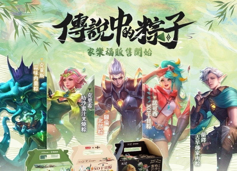 家乐福成为《Garena 传说对决》城市赛赞助伙伴！首波联名限定商品登场