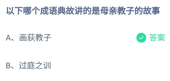 《支付宝》蚂蚁庄园2023年5月14日每日一题答案