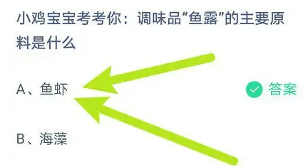 《支付宝》蚂蚁庄园2023年5月19日每日一题答案